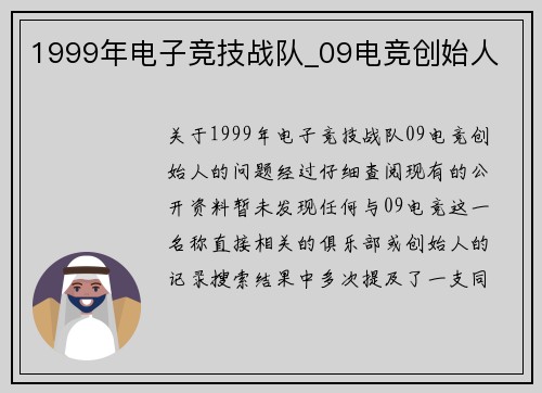 1999年电子竞技战队_09电竞创始人
