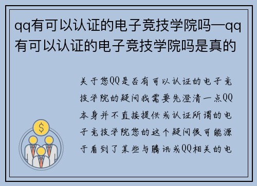 qq有可以认证的电子竞技学院吗—qq有可以认证的电子竞技学院吗是真的吗