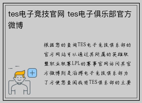 tes电子竞技官网 tes电子俱乐部官方微博