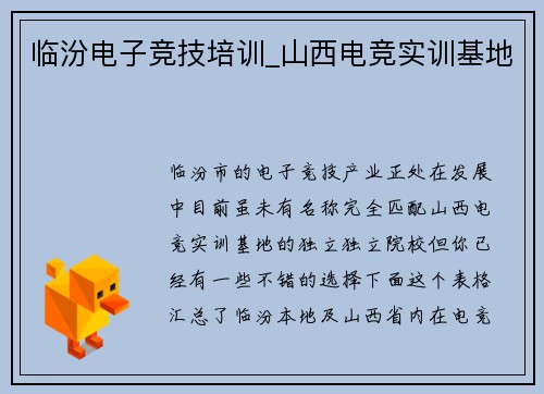 临汾电子竞技培训_山西电竞实训基地